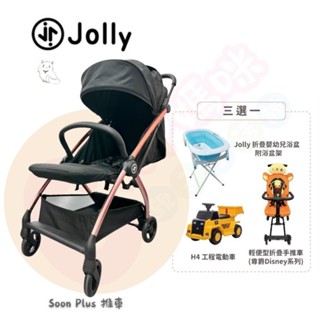 Jolly小資2件組- Soon Plus 自動收折手推車-玫瑰金｜秒收推車｜嬰兒推車｜折疊推車