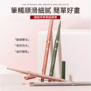 🔥桃園發貨 veecci唯資眼線液筆膠筆棕色防水防汗不易暈染持久眼線筆臥蠶筆