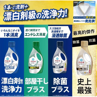🔥日本熱銷Ariel超濃縮抗菌洗衣精 P&G ARIEL 新升級超濃縮洗衣精 抗菌洗衣精 室內洗衣精 金色抗菌