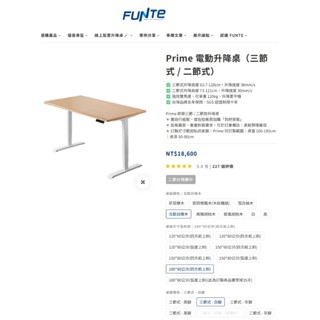 Funte , Prime電動升降桌（三節式）北歐白橡木180x80(四方前上斜），高度63.7-128，電動桌，辦公桌