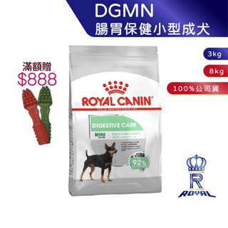【ROYAL CANIN 法國皇家】 腸胃保健小型成犬專用乾糧(DGMN 3kg/8kg)｜皇家粉絲團 成犬飼料 狗飼料