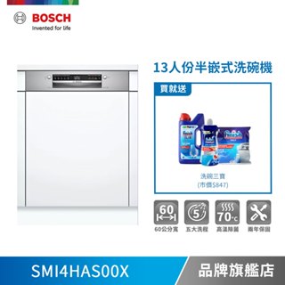 BOSCH 博世 SMI4HAS00X 13人份 60公分寬 半嵌式洗碗機-不含安裝