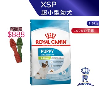 【ROYAL CANIN 法國皇家】 超小型幼犬專用乾糧(XSP 1.5kg)｜皇家粉絲團 小型犬飼料 幼犬飼料