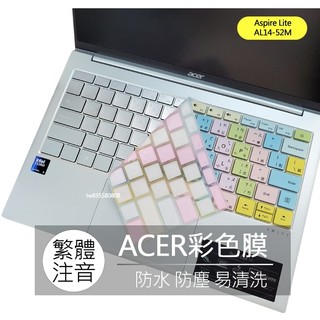 宏碁 ACER Aspire Lite AL14-52M 繁體 注音 倉頡 大易 鍵盤膜 鍵盤套 鍵盤保護膜