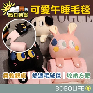 卡通毛毯【可當抱枕】午睡枕 抱枕毯 辦公室 冷氣毯 懶人毯 毛毯 保暖毯 沙發毯 枕頭 禮物