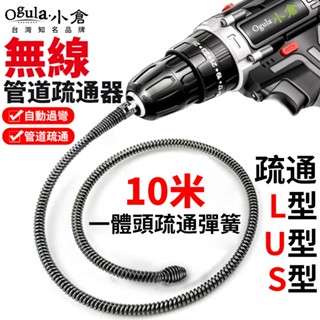【Ogula小倉】管道疏通器 電動管道疏通器 下水道廚房通管機 下水道疏通神器 水管疏通器 電動管道通彈簧工具 自動過彎