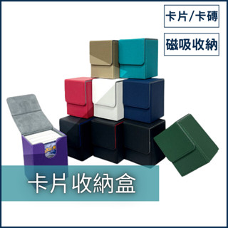 卡片收納盒 皮革磁吸卡盒 卡牌收納盒 卡片展示 卡磚收納盒 寶可夢專用卡盒遊戲王卡 球員卡 PTCG 卡盒