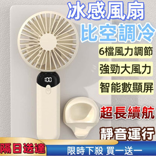 【限時下殺！買一送一！隔日送達！六檔大風力！智慧數顯！超長續航！靜音執行】手持USB風扇 掛脖風扇 便攜式風扇 小巧便捷