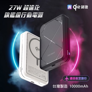 BSMI/NCC雙認證~POLYBATT Qi2 27W 旗艦級行動電源(10000mAh) 支援 MagSage 磁吸
