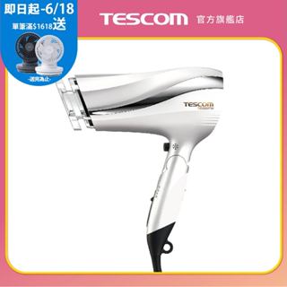 【TESCOM】TID2200TW 防靜電 負離子 大風量 吹風機 髮量多 原廠保固 2200 抗毛燥