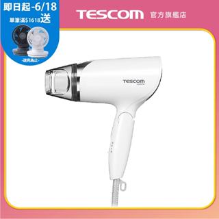【TESCOM 】TID292 TW 負離子 吹風機 大風量 原廠貨 快速出貨 小資首選 超取免運 保固 292 禮物