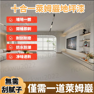 沃能萊姆巖塗料家用室內水泥墻麵翻新外墻地一體藝術漆耐磨地坪漆