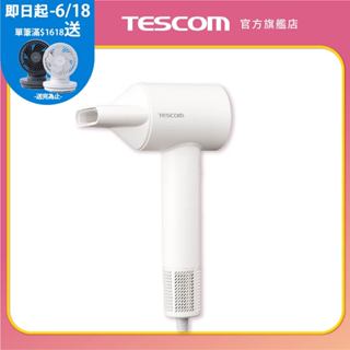 【TESCOM】TD760TW 吹風機 智慧風溫交替設計 BLDC無刷馬達 超大風量 白色 原廠保固 輕巧便攜