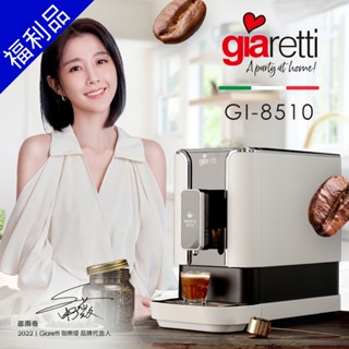 [福利品]義大利 Giaretti Barista C2 Plus 全自動義式咖啡機 GI-8510粉雪白