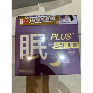 享食尚黃金組合益生菌-眠 30入/盒 百香果風味