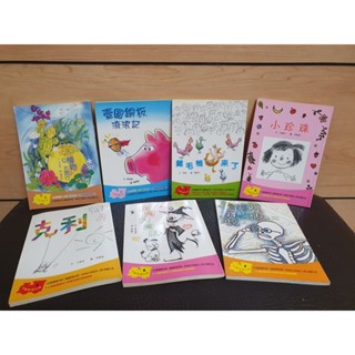 童書7本合售 兒童閱讀列車《植物的旅行、克利、壹圓銅板流浪記、雞毛鴨來了、骨頭博士找骨頭、小珍珠、親嘴大魔法》信誼
