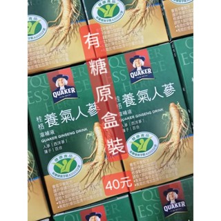 2025全新上市🥰快閃價 即將調漲 搶貨中 手腳慢買不到🤣效期最新 拒絕即期瑕疵品 桂格養氣人參有糖原盒