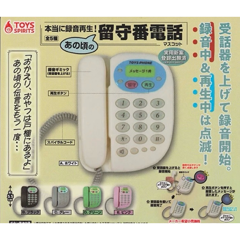 日本扭蛋 錄音扭蛋 家用電話 電話聲 留守番電話 留言機