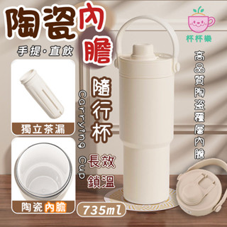 ☕咖啡杯 隨行杯 保溫杯 陶瓷內膽 陶瓷保溫杯 陶瓷冰霸杯 陶瓷保溫瓶 手提保溫杯 車載水杯 汽車冰壩杯 夏日保冰杯