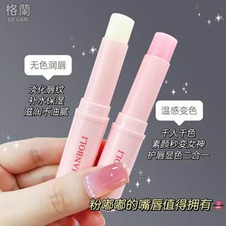 現貨免運 水蜜桃潤唇膏 變色唇膏 凡士林潤唇膏 唇膏 護唇膏 補水保濕防乾裂 淡化唇紋 口紅打底 無色唇膏男女 學生唇膏