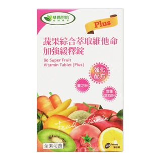 (藥局貨含運)威瑪舒培 蔬果綜合萃取維他命加強緩釋錠(Plus) 90顆 靈芝粉 雪蓮萃取粉 ◆