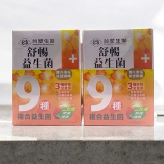 🔥蝦皮代開發票🔥臺塑舒暢益生菌（30包/盒）