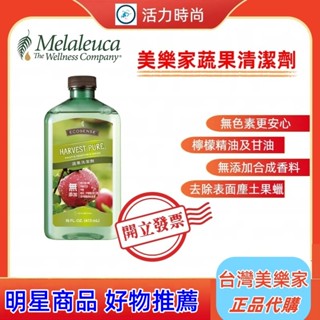 💎Melaleuca美樂家💎蔬果清潔劑473ml買5瓶贈專用壓頭💎溫和洗淨 好沖洗不殘留呵護雙手🪐效期最新 ⛅歡迎諮詢