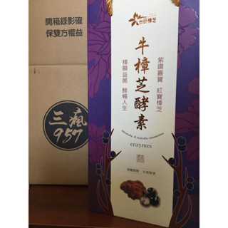 臺研樟芝 牛樟芝酵素 牛樟芝蔬果醱酵液250ml*2入