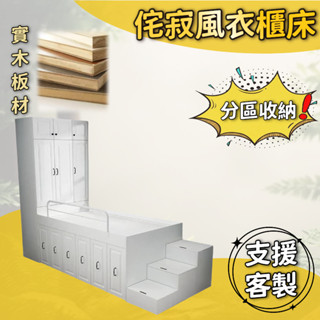 有家傢俱 強大收納 榻榻米收納床 抽屜床架 實木床架 掀床 衣櫃床 單人3尺 3.5尺單人加大 雙人5尺 6尺雙人加大