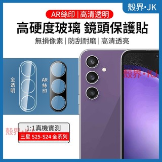 高硬度玻璃 鏡頭貼 Samsung 三星 S25 Edge S25FE S24 FE 鏡頭膜 鏡頭保護膜 鏡頭保護殼 膜