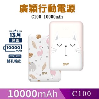 SP廣穎C100(有標示Wh)可帶上飛機10000mAh行動電源 小巧方便攜帶 USB雙充電口 【HT好家房】