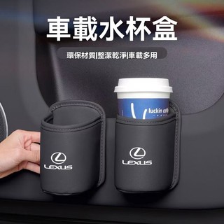 Lexus凌志專用車門水杯收納盒 車載水杯架 車載後排收納盒 車用坐椅收納盒 多功能車載座椅背水杯架 汽車飲料杯架 收納