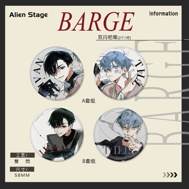 Alien Stage 外星人舞台 同人 徽章 ivan till