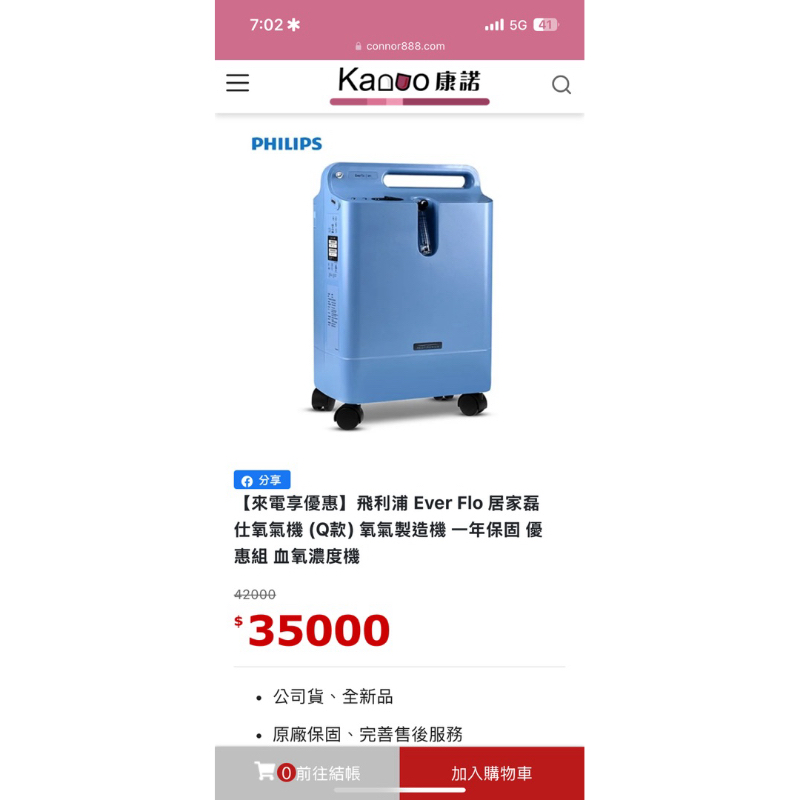 二手 phlips 飛利浦居家氧氣機 血氧機