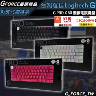 Logitech G 羅技 G PRO X 60 無線電競鍵盤 無線遊戲鍵盤 60%機械鍵盤【GForce臺灣經銷】