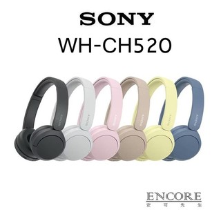 【送硬殼收納包】SONY WH-CH520 藍牙耳機 藍芽耳機 (原廠公司貨)