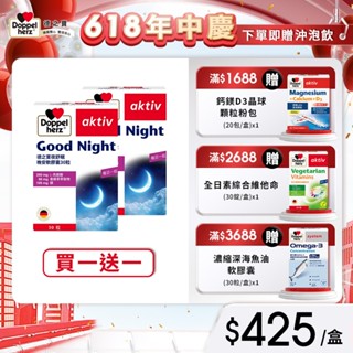 【Doppelherz德之寶】夜舒眠晚安軟膠囊(30粒/盒)x2【買一送一】-官方直營(德國雙心) 民視醫學大聯盟推薦
