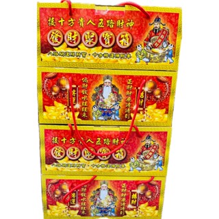 ❰ 添好運 ❱🔻手提發財聚寶箱、一箱6入【箱購】五路財神 福德正神 土地公 貴人 求財 補運 偏財