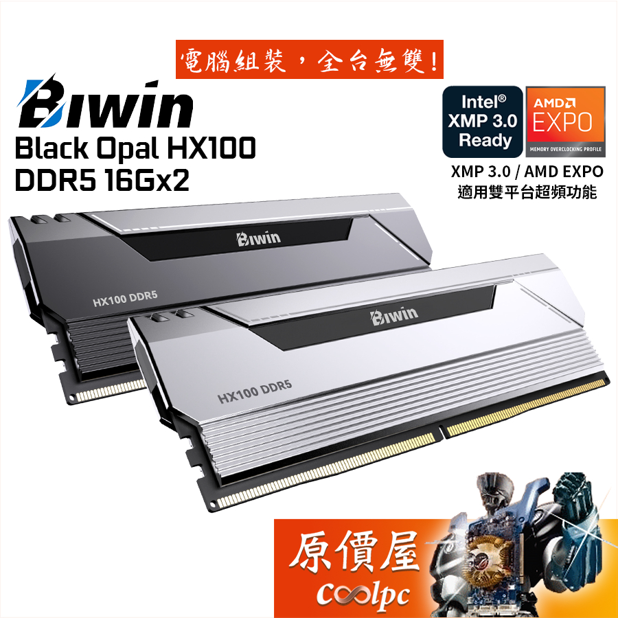 BIWIN佰維 HX100 DDR5-6000【16GBx2】桌機記憶體/原價屋【活動贈】