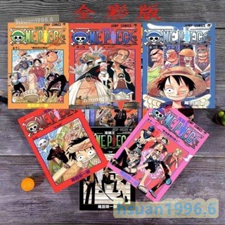 & 定金(全綵) 繁體 航海王 彩色 漫畫 1-99冊 海賊王 漫畫 高畫質彩色 日本暢銷 漫畫書