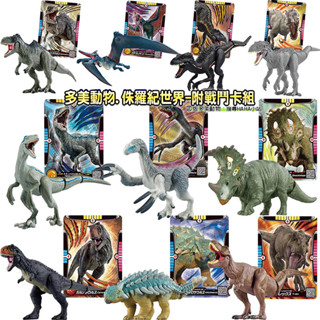 【HAHA小站】AN95287 正版 侏羅紀世界-重生 恐龍+戰鬥卡組 南方巨獸龍 食肉牛龍 迅猛龍 無齒翼龍 多美動物