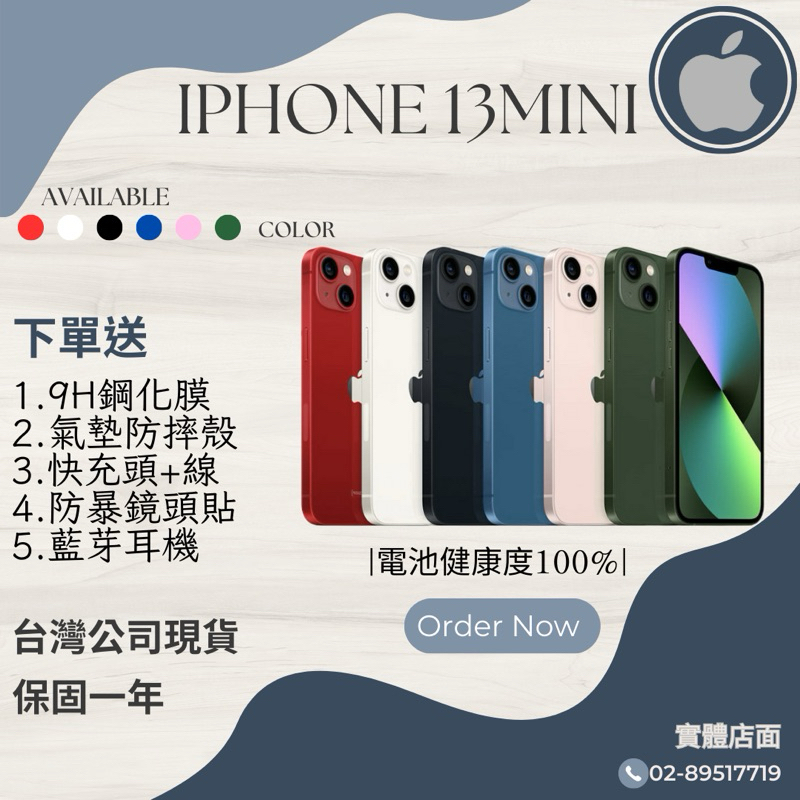 ☁️10%蝦幣回饋☁️ ✨全新庫存機✨🧾含稅附發票iPhone 13 mini 128/256/512GB各色🔋100%