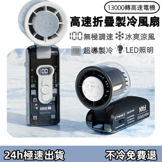 【臺灣出貨🚚免運】手持小風扇🧊超長續航 冰敷風扇 小型桌麵風扇 迷你風扇 電風扇 便攜戶外學生降溫神器【YIZE】