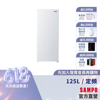 SAMPO聲寶 125公升變頻直立冷凍櫃SRF-125FD(冷凍/冷藏切換)-含基本安裝+舊機回收
