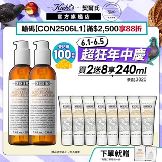 契爾氏 金盞花泡泡潔面淨膚組(金盞花泡泡凝露230mlx2)｜敏感肌適用 縮小毛孔 洗面乳｜Kiehl's 官方旗艦店