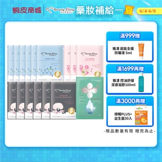 【我的美麗日記】保濕補水煥白美顏面膜16片組 (黑珍珠6+玻尿酸6+玫瑰3+蜜若藍1)