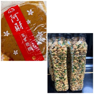 古早味雙享組 超值搭配 黑糖糕+蔥蒜花生 快速出貨 熱賣 每日新鮮現做 阿財黑糖發糕 伴手禮 客家米食 現貨供應
