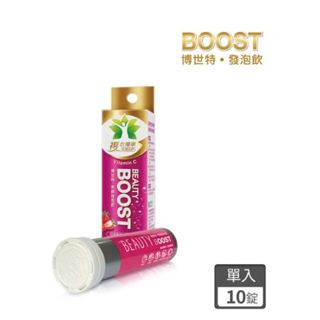 <超級特價>BOOST博世特~複方梅果 益木／亮顏 發泡錠(10錠/盒)