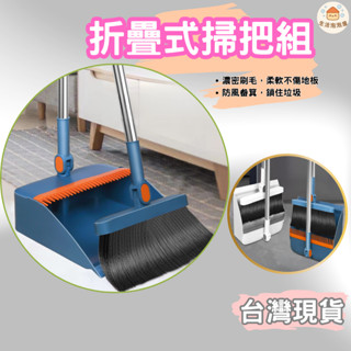 【臺灣現貨】掃把 磁吸式掃把 掃把畚箕組 折疊掃把 折疊掃把組 掃把組 掃把畚箕組 摺疊掃把 掃地 畚斗組 畚斗 畚箕