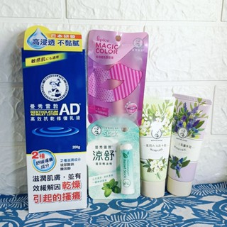 現貨✅ 曼秀雷敦AD高效抗乾修復乳液120g 曼秀雷敦 AD 高效抗乾 草本修復乳液 200g 變色潤唇膏 精油棒